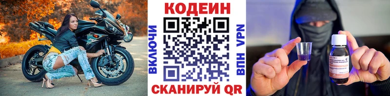 Кодеин Purple Drank  Купить закладки  Братск 